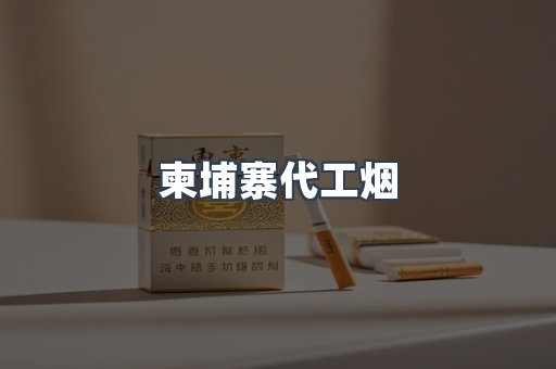 云霄香烟批发
